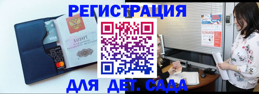 регистрация для дет. сада в Сыктывкаре